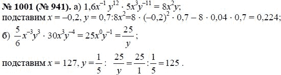 Ответ к задаче № 1001 (941) - Ю.Н. Макарычев, гдз по алгебре 8 класс